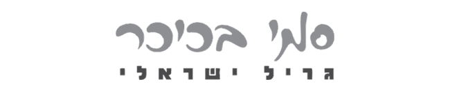 סמי בכיכר
